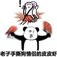 情人节恶搞说说配图恶搞情人节的搞笑配图