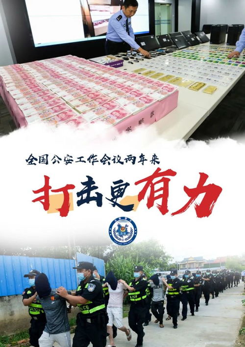 全国公安工作会议两年来丨图说云南公安新变化
