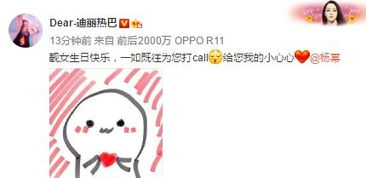 福利杨幂生日晒全脸自拍9种表情包,热巴何炅陈学冬齐送祝福