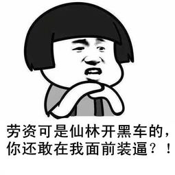 南京版搞笑表情包来啦赶紧拿去轰炸你的小伙伴吧