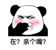熊猫头表情包i你以为我还活着吗