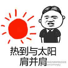 想你表情包搞笑姓氏