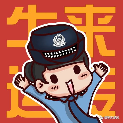 超萌农历辛丑年警察漫画头像来啦