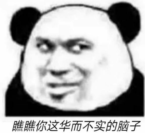 好的表情包搞笑熊猫