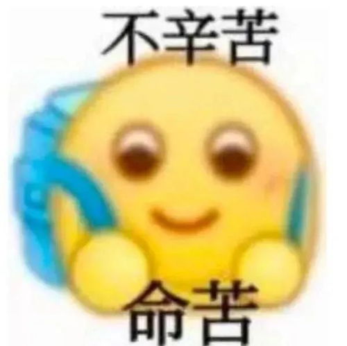 分享一组搞笑达人表情包