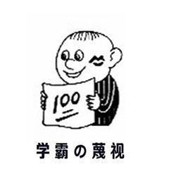 高中生进步故事我要当学霸化学不好的点进来看