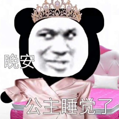 公主殿下斗图会用的精致表情包