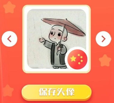 微信国旗头像软件微信头像加国旗工具下载v1.0绿色版