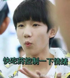 tfboys王俊凯王源易烊千玺超爆笑表情包,看6张不笑算你狠