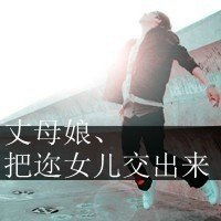 帮我找个黑白霸气的男生qq头像