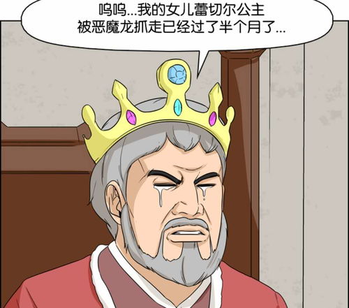 搞笑漫画当世界美丑倒置时,公主变成美女也伤心