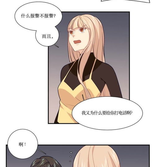公主三十岁第15话找找男人爱奇艺漫画