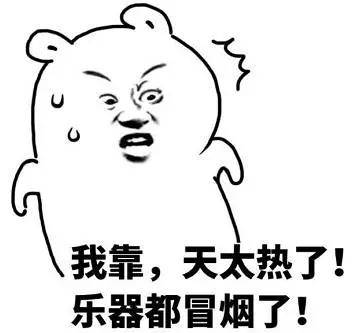 青岛琴行音乐表情包爆笑来袭对方不想练琴,并向你扔了个表情包