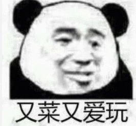 游戏重要还是女票重要发表情包告诉她当然是游戏重要了