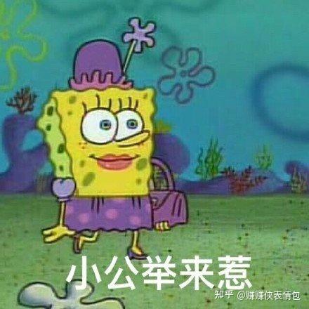 海绵宝宝配角表情包