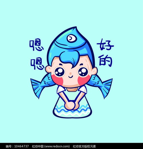 原创双鱼座卡通人物造型