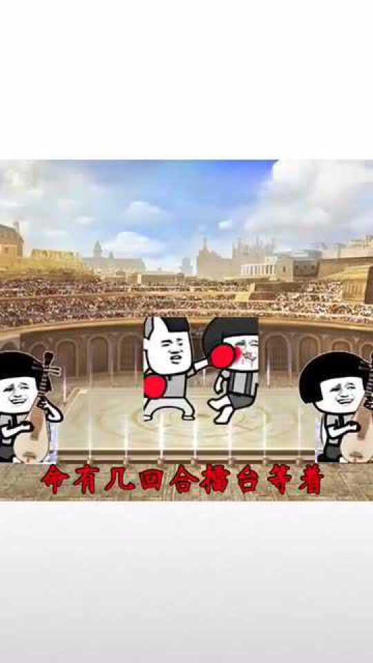 搞笑表情包蘑菇头搞笑系列之霍元甲