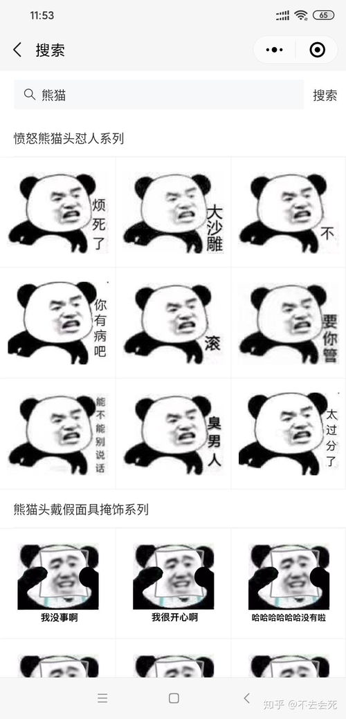有什么好玩的沙雕熊猫表情图呢