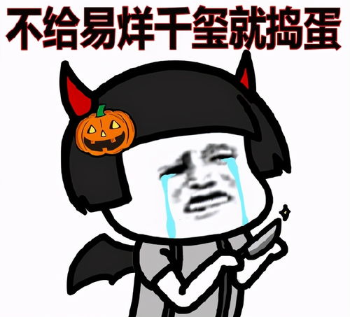 蘑菇头万圣节表情包合集不给糖就捣蛋