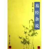 学习易经入门书籍如何选择选购