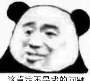 你根本就不爱我微信熊猫头表情包