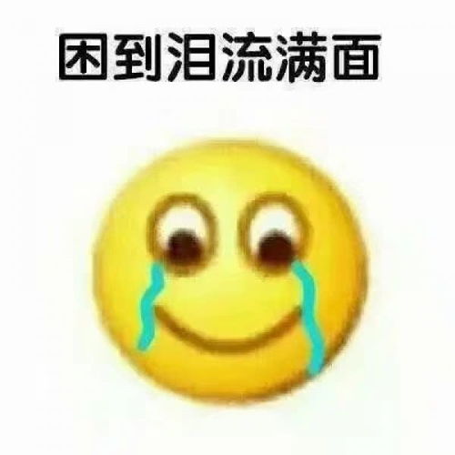 搞笑表情包是你上课的真实表现,没跑了