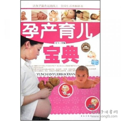 孕产育儿宝典