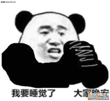 晚安明天我还在表情包晚安我的小宝贝表情包下载乐游网游戏下载