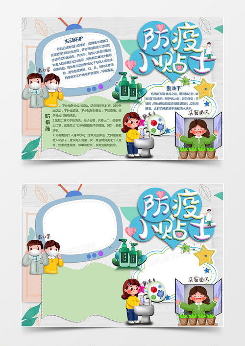 淡色卡通风格防疫小贴士战疫情手抄报word模板下载疫情