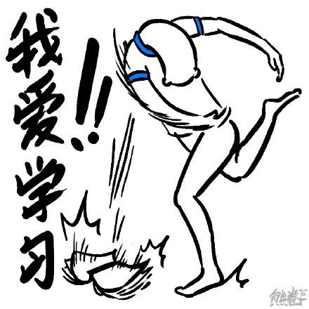认真的表情包