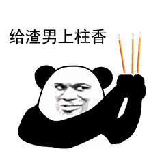 今日沙雕表情又开始了是吧