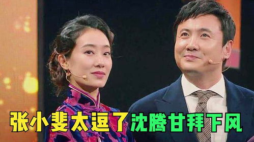 张小斐有多搞笑沈腾比我还能抖包袱,难怪贾玲这么的捧她