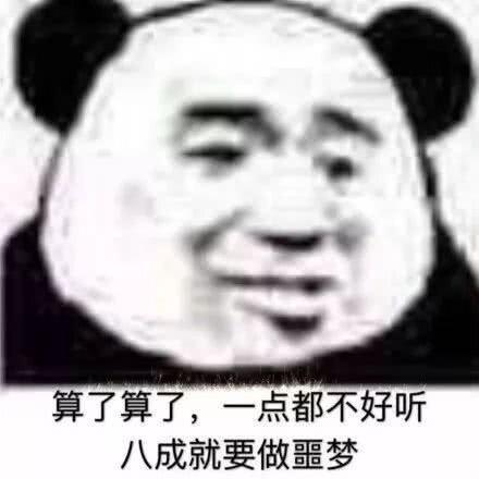 表情包搞笑沙雕熊猫头头像