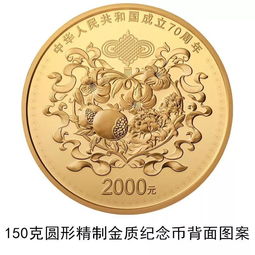 央行9月10日起发行中华人民共和国成立70周年纪念币图