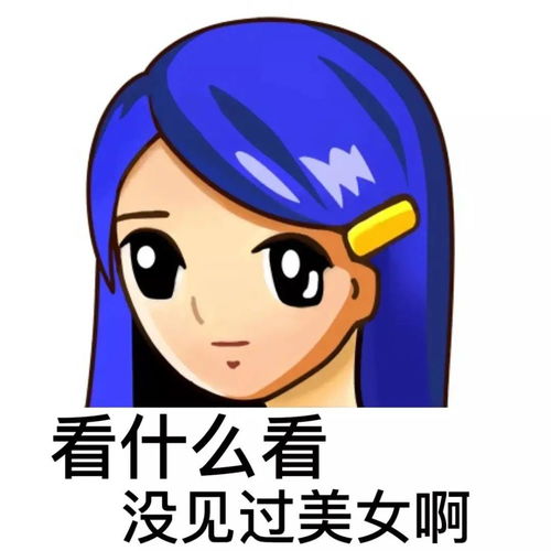 复古qq头像普信女系列表情包