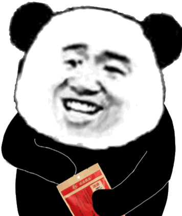 经典沙雕又搞笑熊猫头表情包以后你就是我的人了收