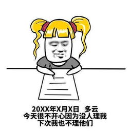 2018写日记记仇表情包大全
