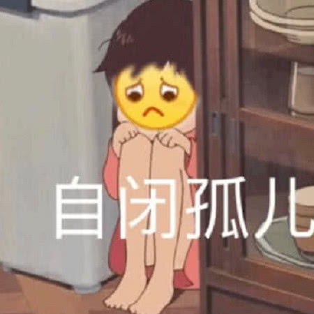 表情社会人专用表情包,这些你必须拥有,都来存图吧表情