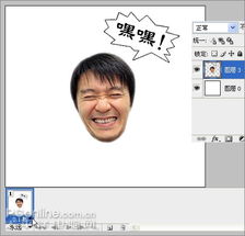 photoshop制作星爷的狂笑动态表情