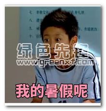 开学后系列表情包开学后恶搞图片表情免费版软件下载