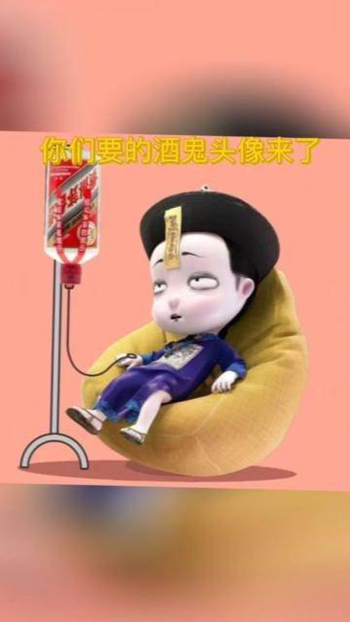 你们要的酒鬼头像来了搞笑头像我的新头像酒鬼头像