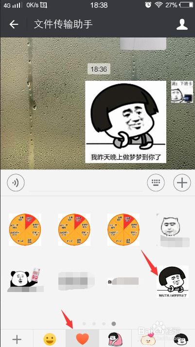微信聊天怎么获得可爱有趣的表情包