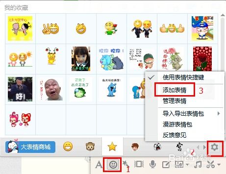 怎么添加qq大表情,添加qq搞笑表情