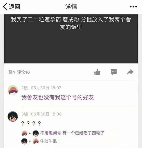 女学生买20粒避孕药,磨粉放入室友碗里这是送她们的毕业礼物