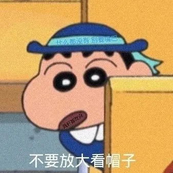蜡笔小新搞笑表情包表白