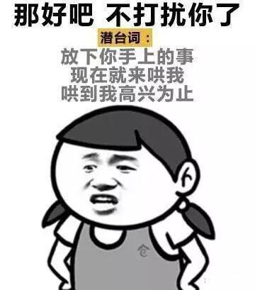 表情包女朋友有哪些潜台词