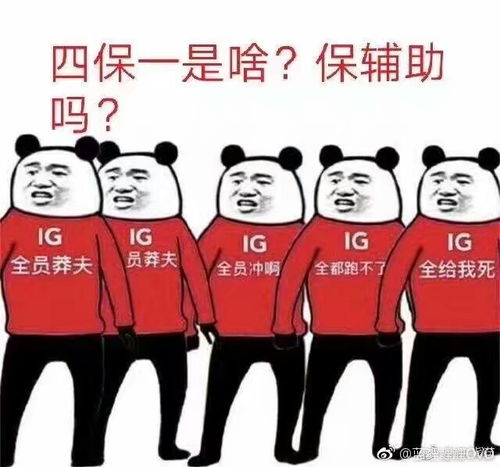 ig30轻松战胜g2,就是干,不要怂