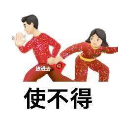 新年表情包过年男朋友不发红包怎么办