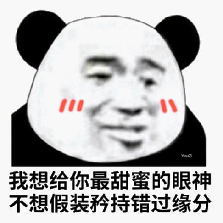 斗图表情包看我喜欢的人在不在