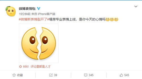 微信裂开之后,微博新表情也裂开了